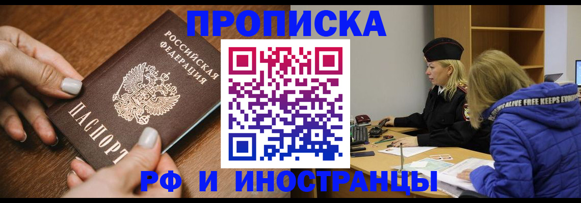 временная регистрация для школы в Клине