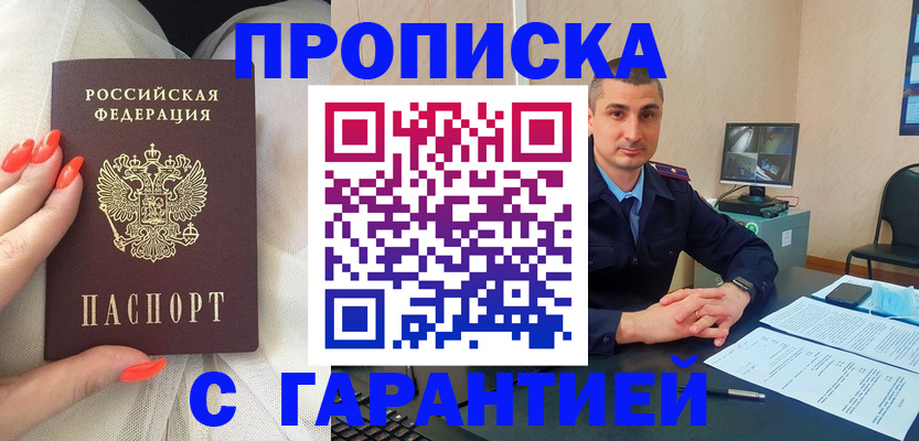 прописка для работы в Клине