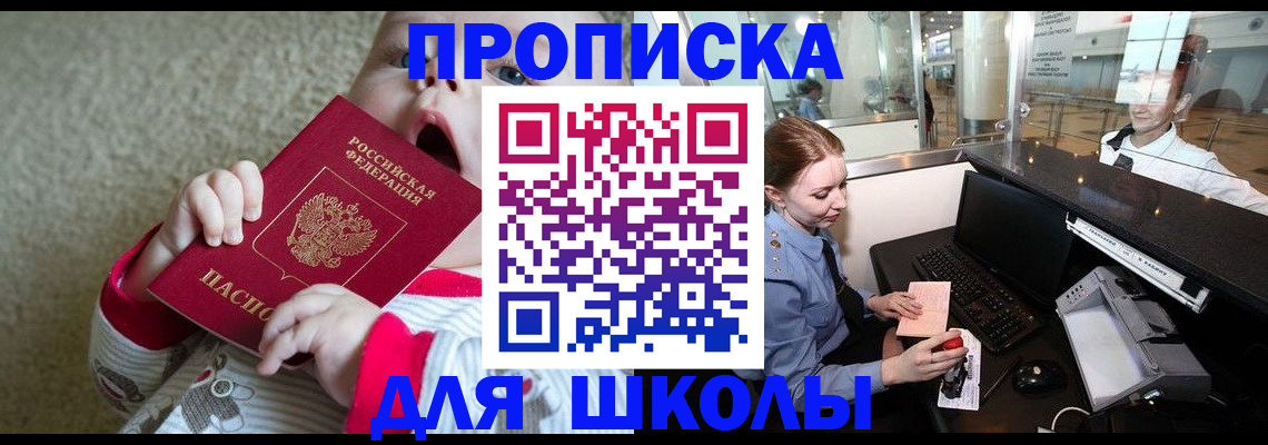 регистрация для школы в Клине